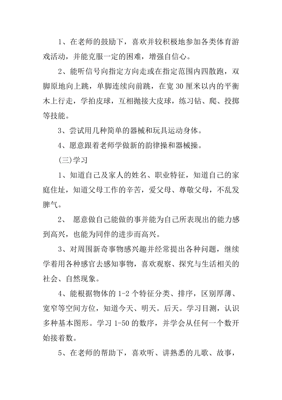 幼儿园中班上学期班务计划例文.doc_第3页