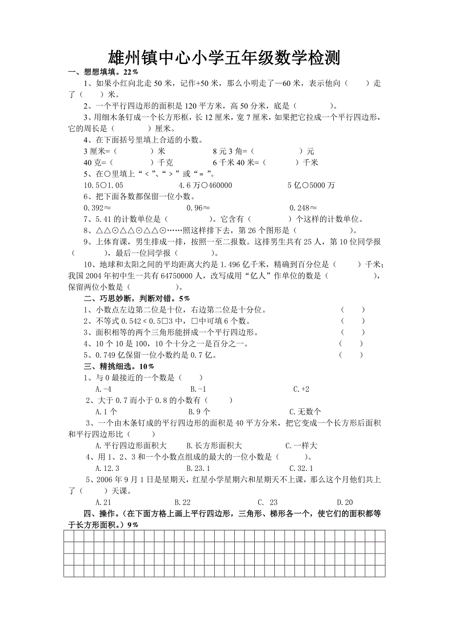 五年级期中试卷数学上册_第1页