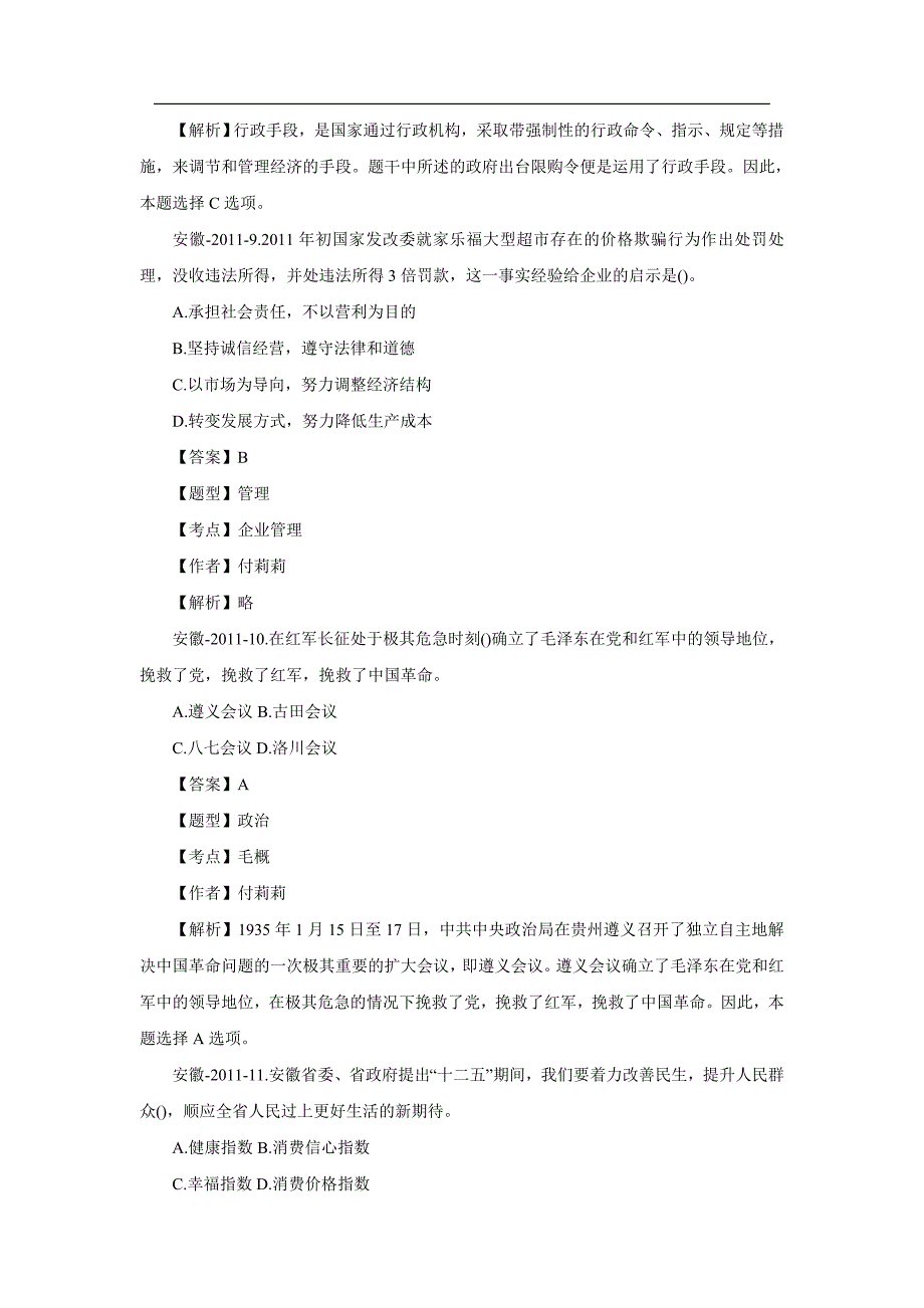 事业单位 2011  安徽省直 公基二_第4页