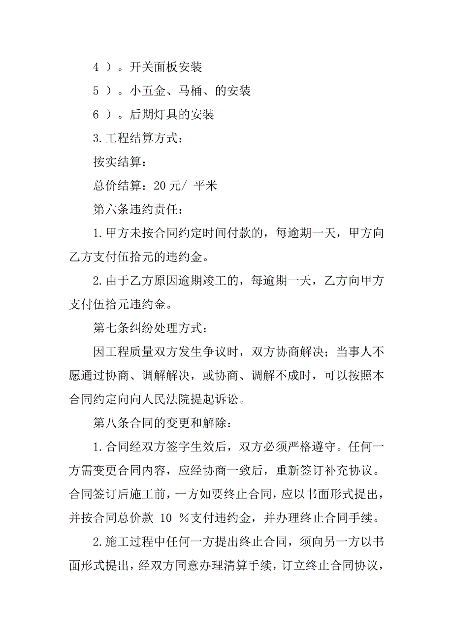 承揽合同范本-水电工程劳务承包合同.doc_第4页
