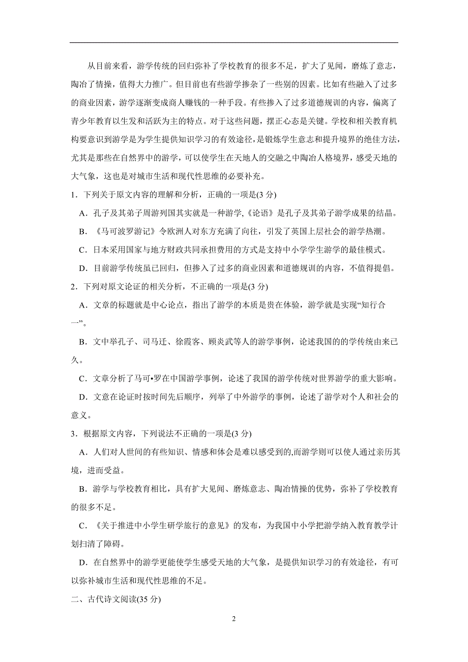 江西省横峰中学17—18学年上学期高一第三次月考语文试题（附答案）$826327_第2页