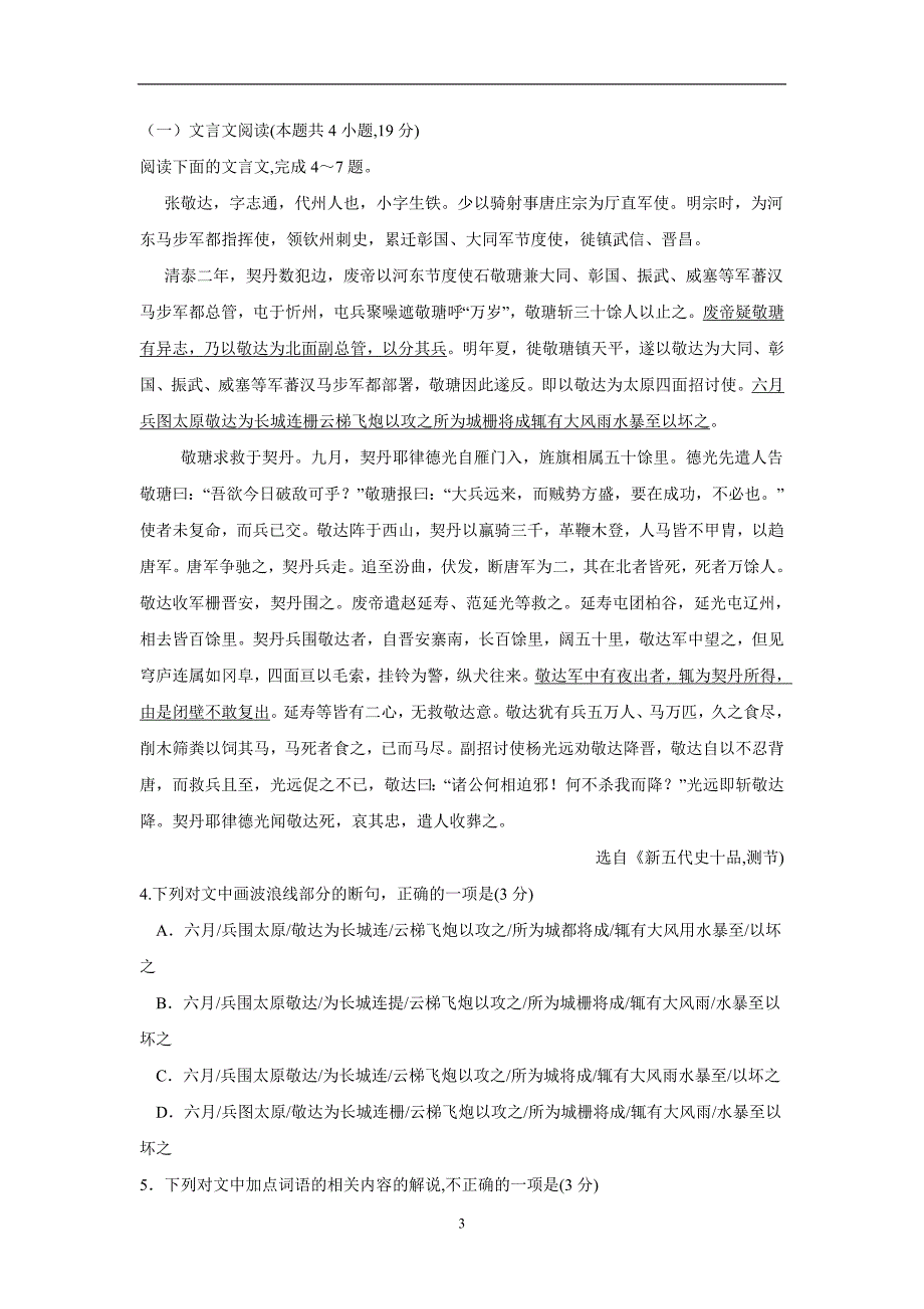 江西省横峰中学17—18学年上学期高一第三次月考语文试题（附答案）$826327_第3页