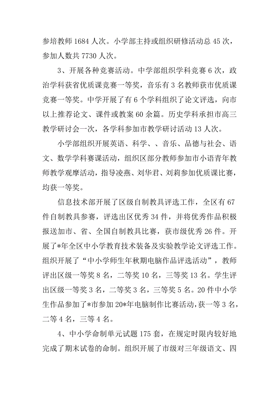 教师培训与教育研究中心上半年总结.doc_第3页