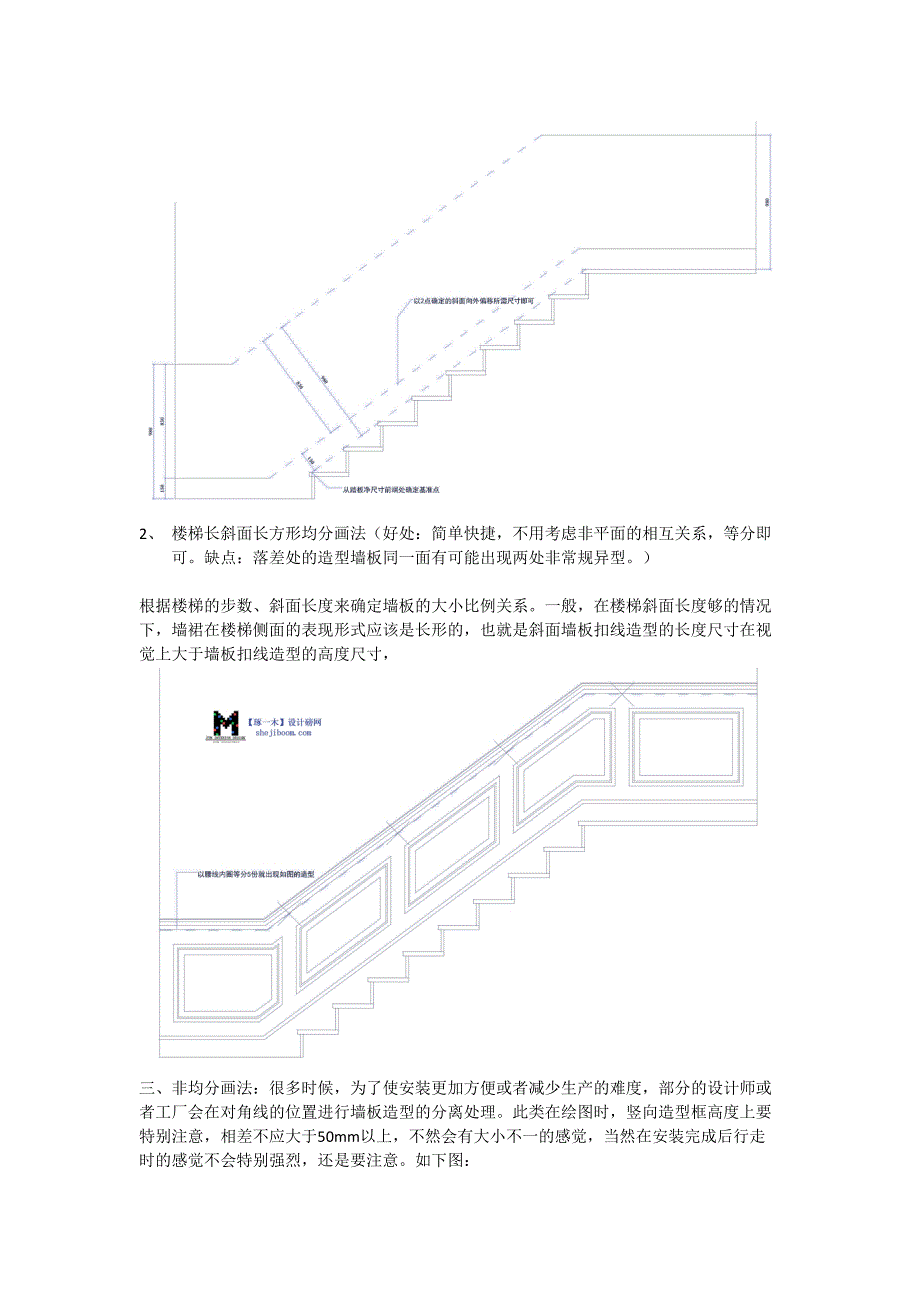 怎么画楼梯侧墙板造型方案才更好看_第2页