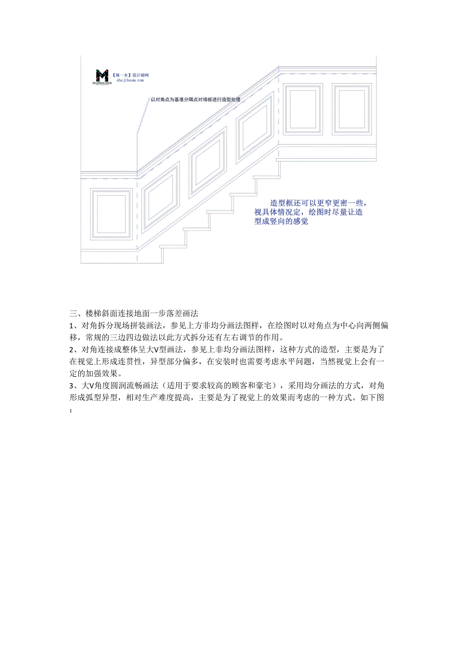 怎么画楼梯侧墙板造型方案才更好看_第4页
