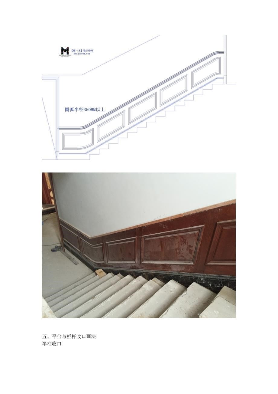 怎么画楼梯侧墙板造型方案才更好看_第5页