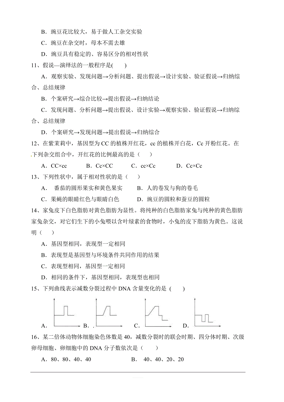 福建省永春县第一中学2018-2019学年高一下学期期中考试生物试题附答案_第3页