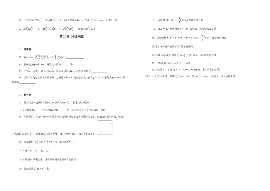 【100所名校】2017-2018学年甘肃省静宁县第一中学高二下学期第二次月考数学（理）试题（解析版）_第2页