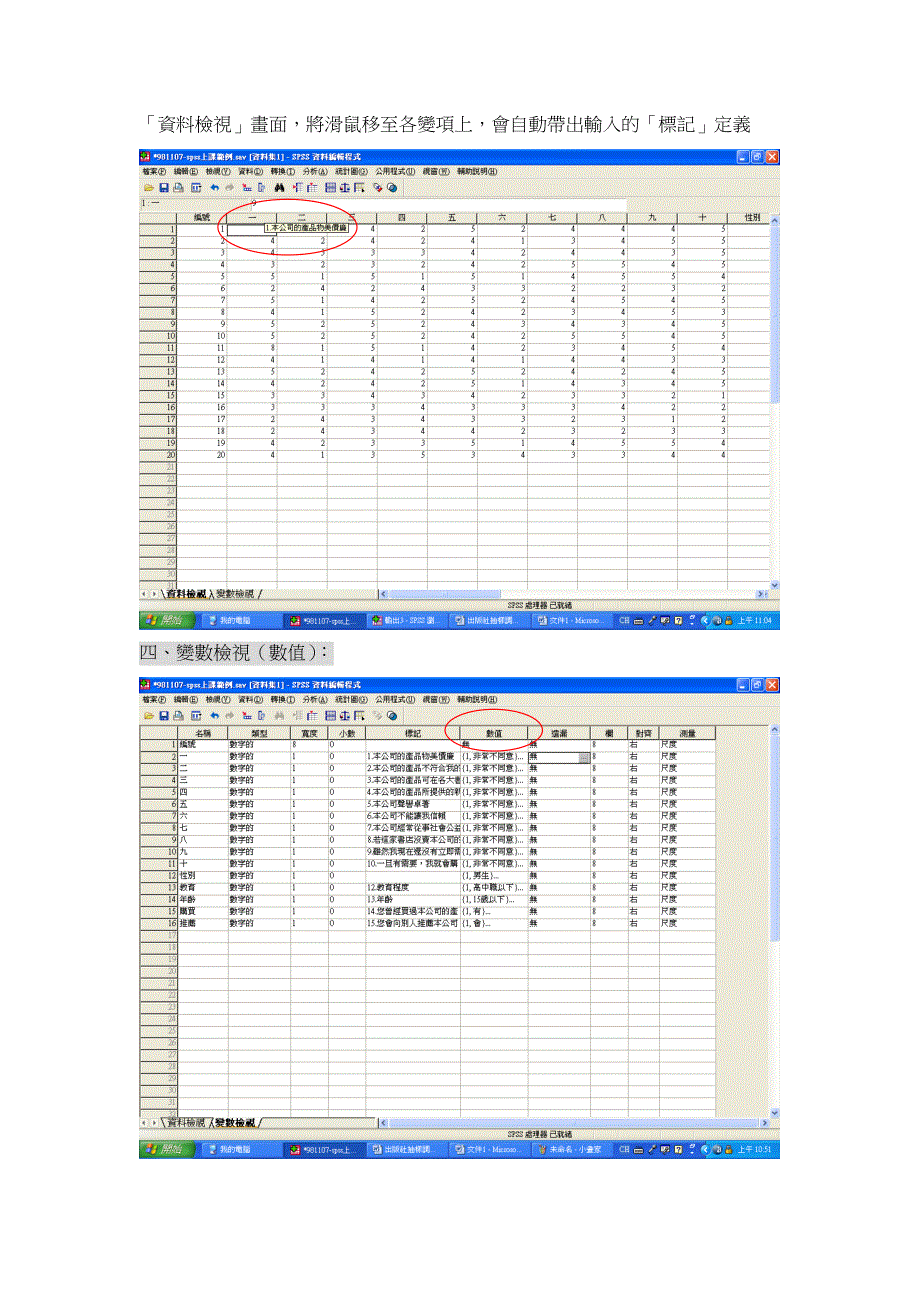 一、变数检视基本画面_第3页