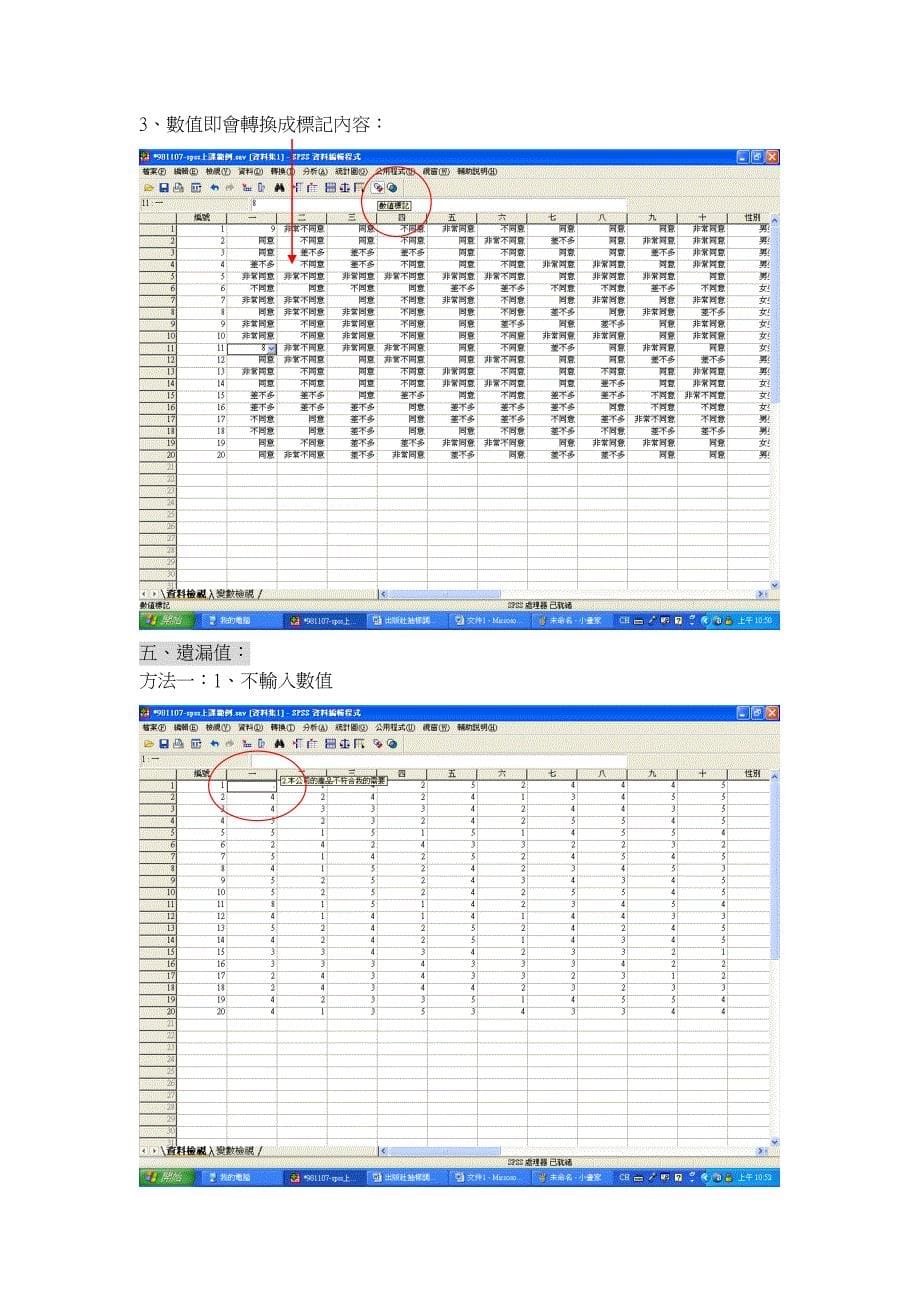 一、变数检视基本画面_第5页