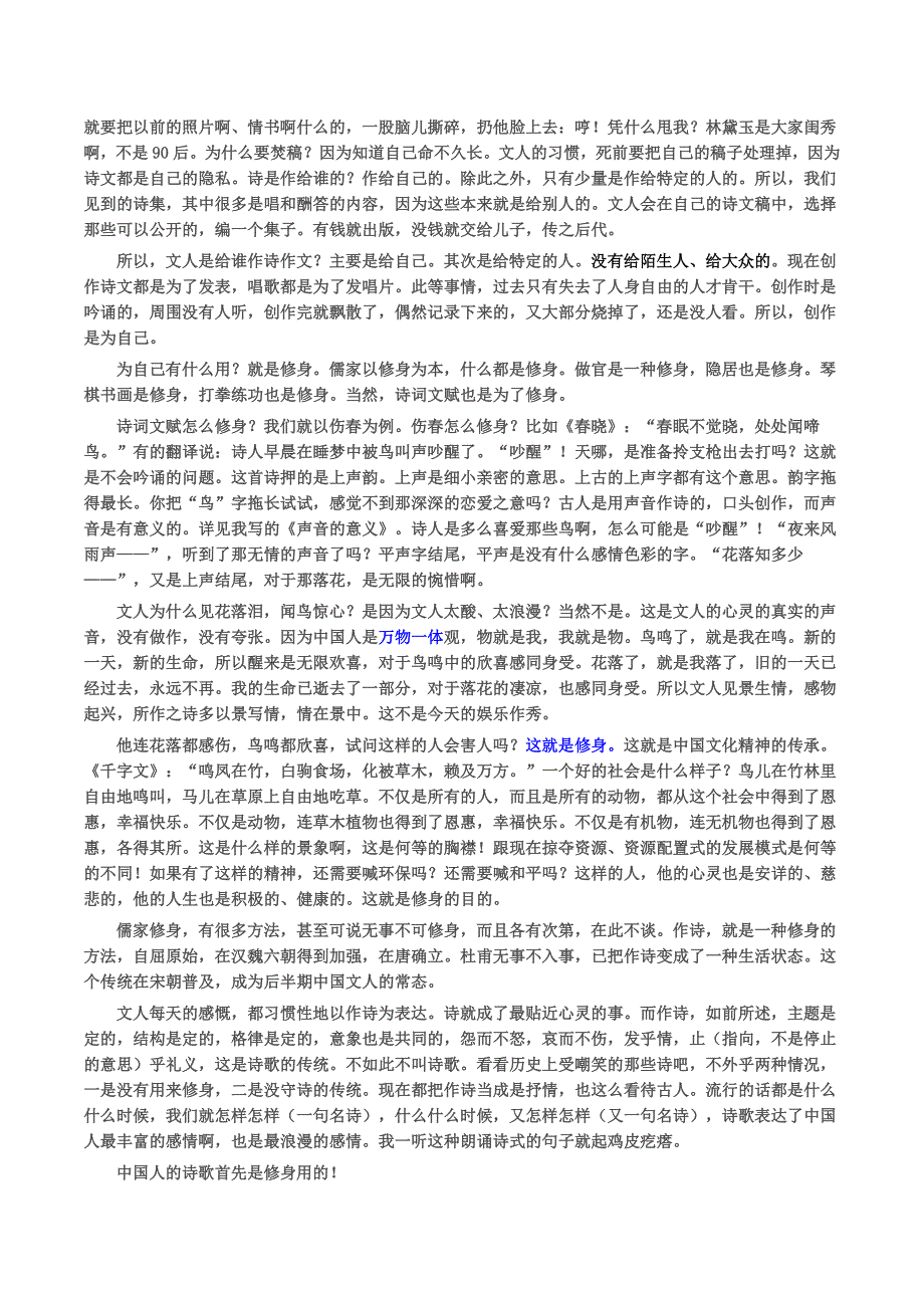 中国古代的诗教_第3页