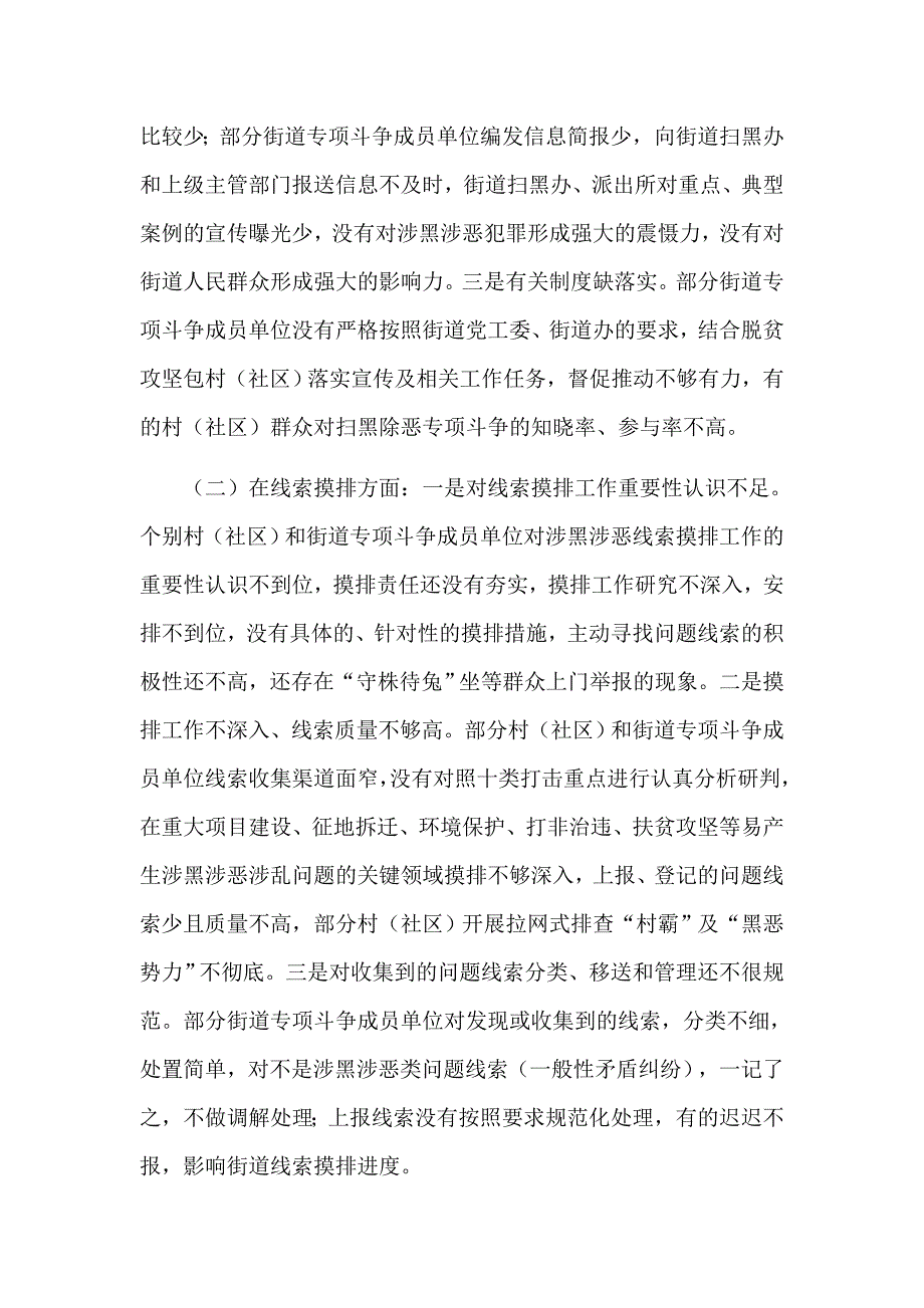 2019年上半年街道扫黑除恶专项斗争工作总结范文_第3页