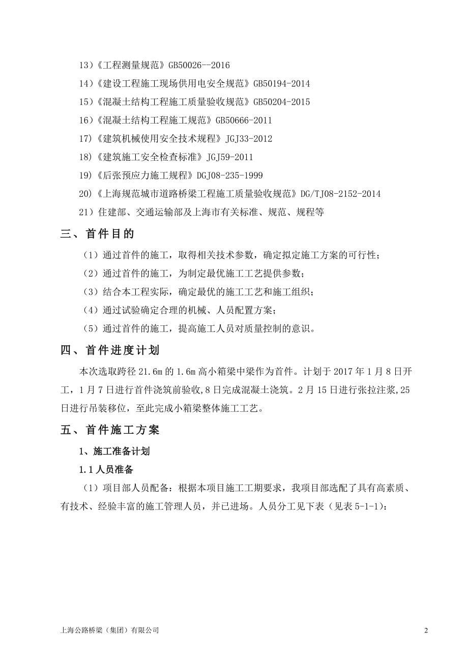 上海浦东国际机场三期扩建工程飞行区桥梁工程预制梁首件施工_第5页
