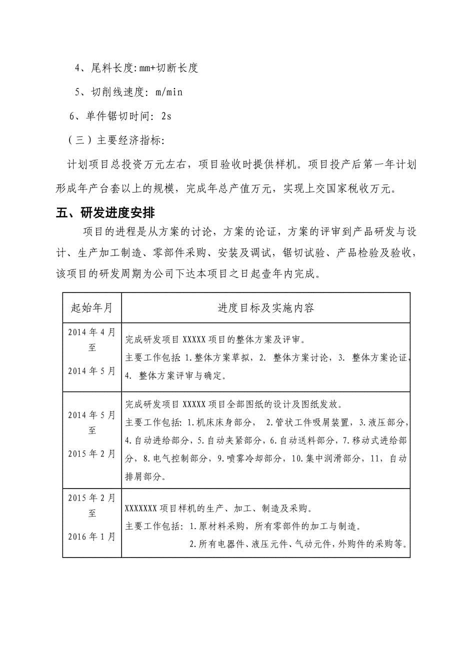 圆锯机可行性报告_第5页