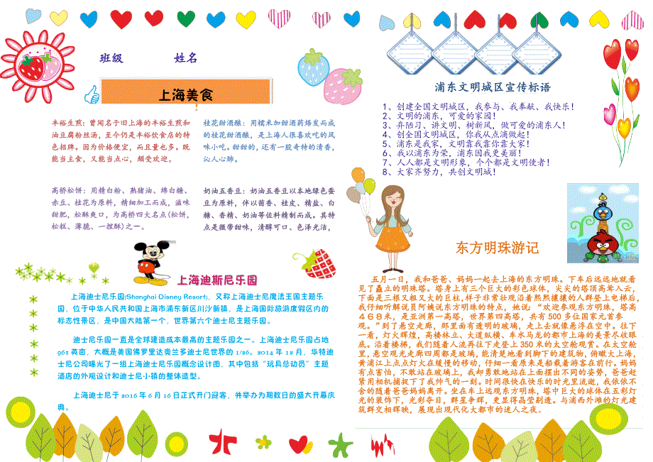 上海美食电子小报_第1页