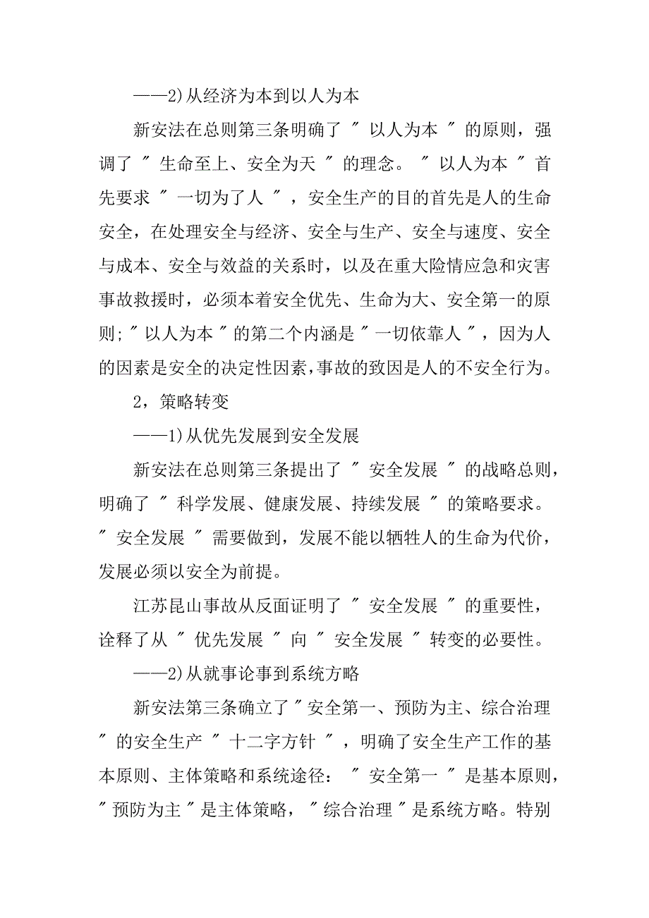 安全生产法学习总结ppt模板.doc_第2页