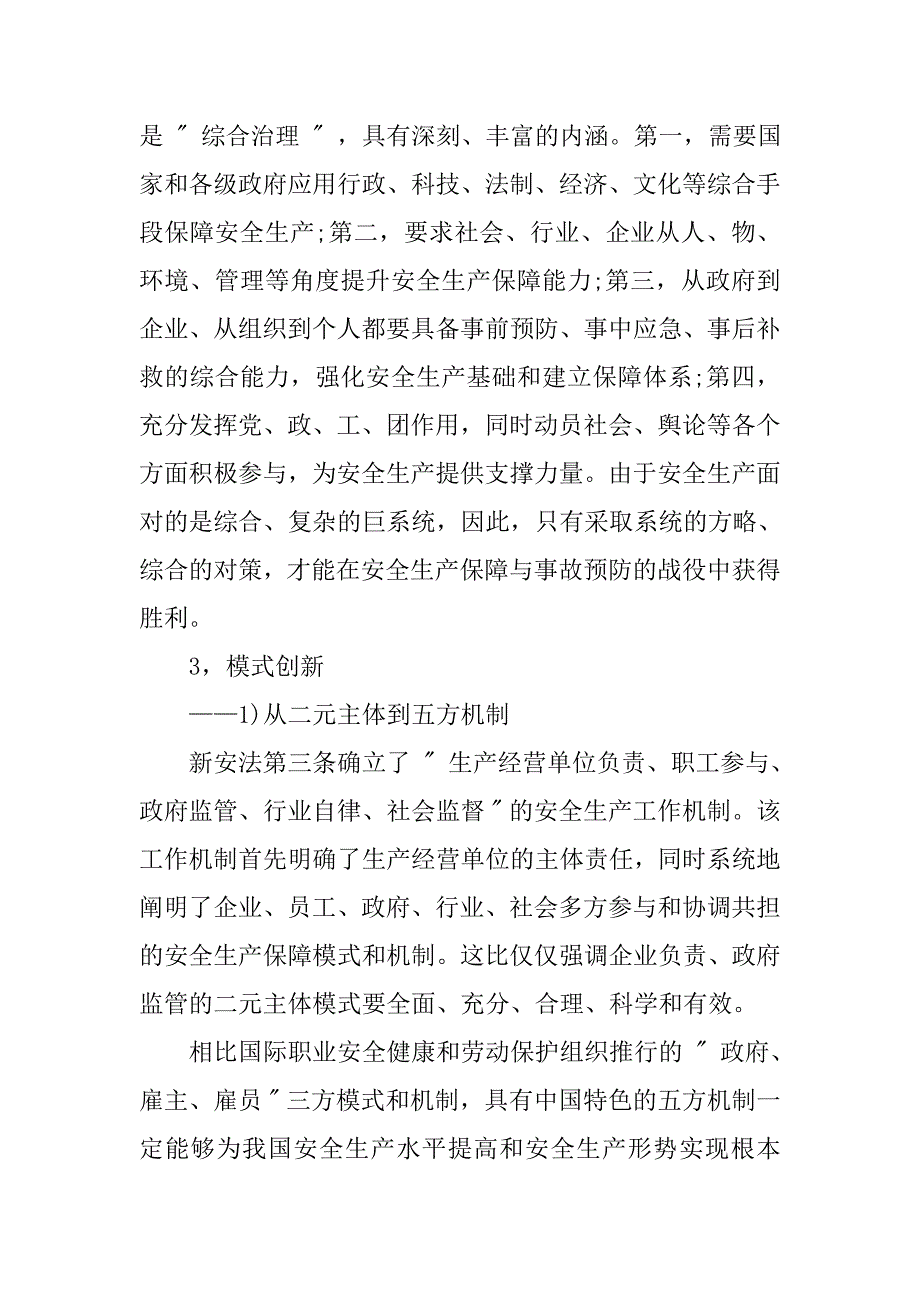 安全生产法学习总结ppt模板.doc_第3页