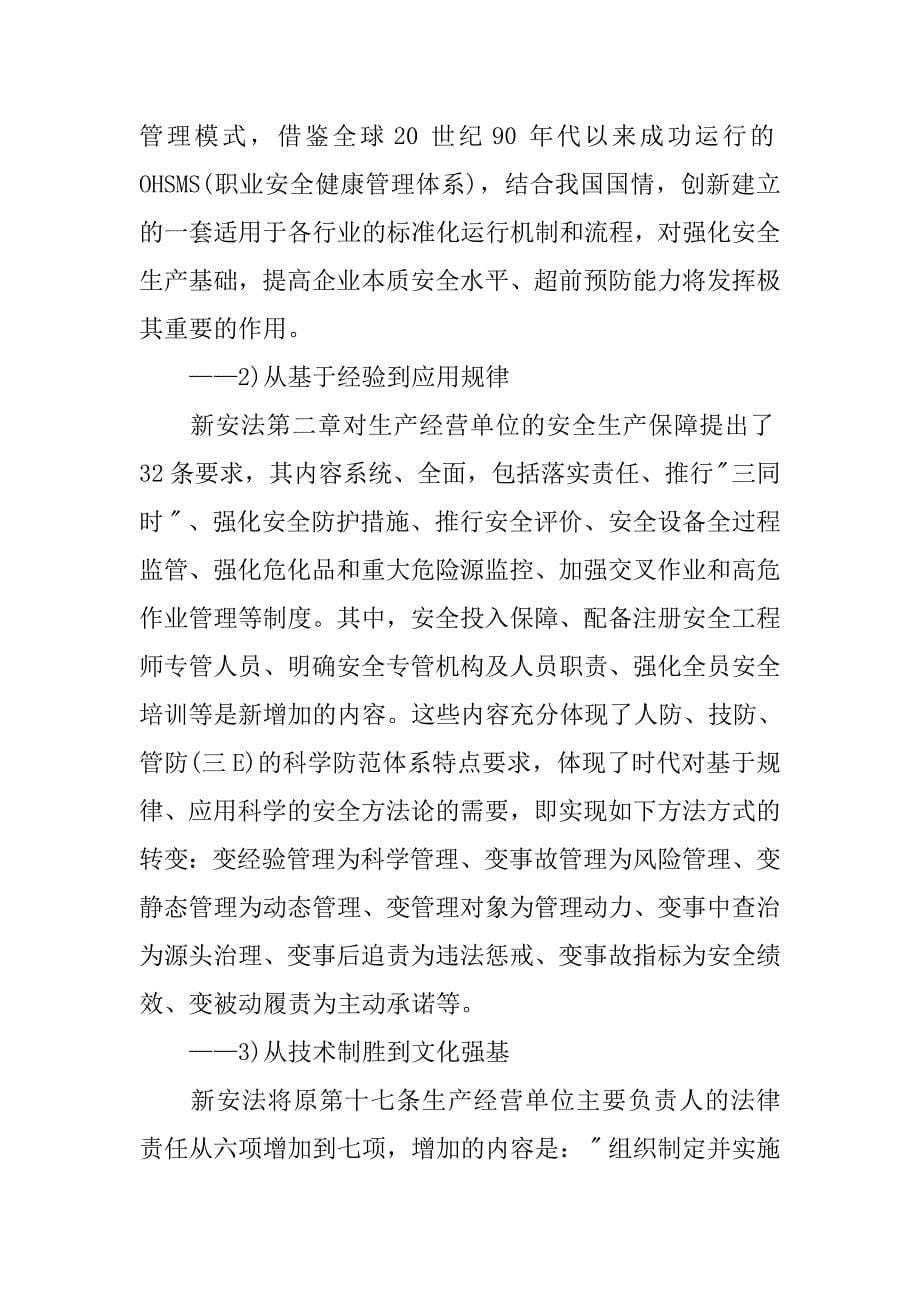 安全生产法学习总结ppt模板.doc_第5页