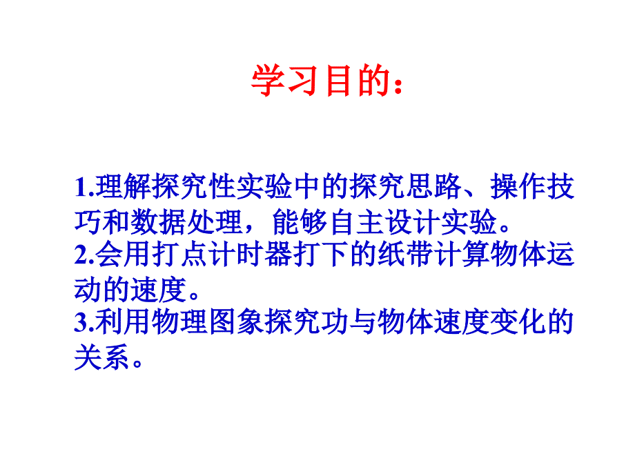 实验7.6探究功与速度变化的关系_第2页