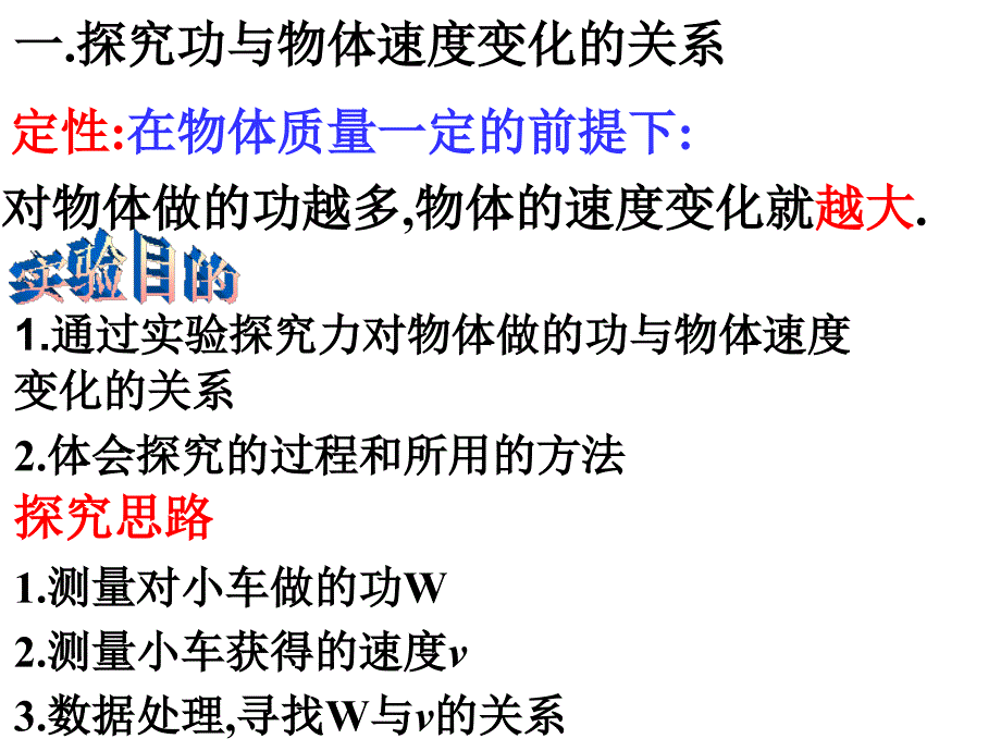 实验7.6探究功与速度变化的关系_第4页