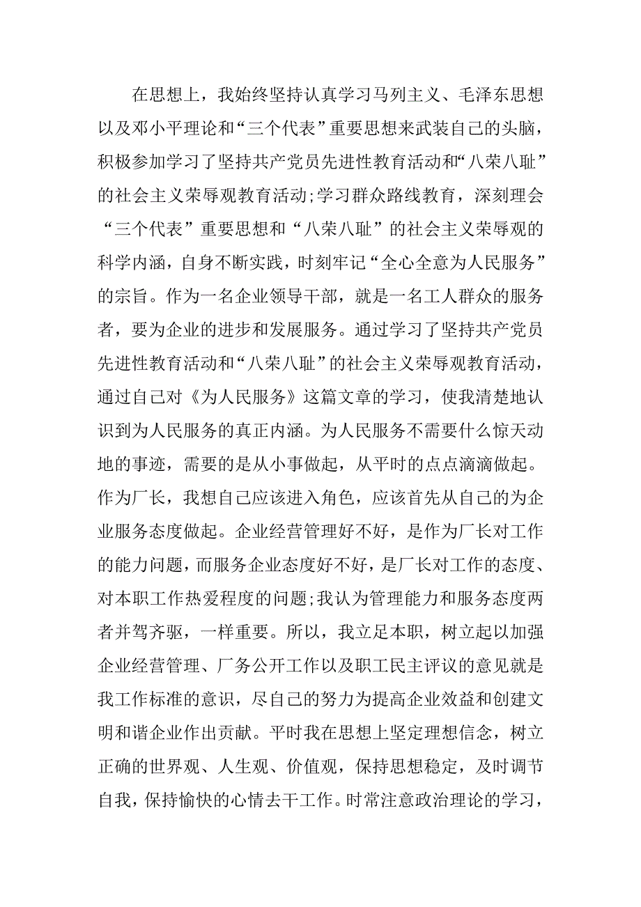 工人三大作风入党申请书2500字.doc_第2页