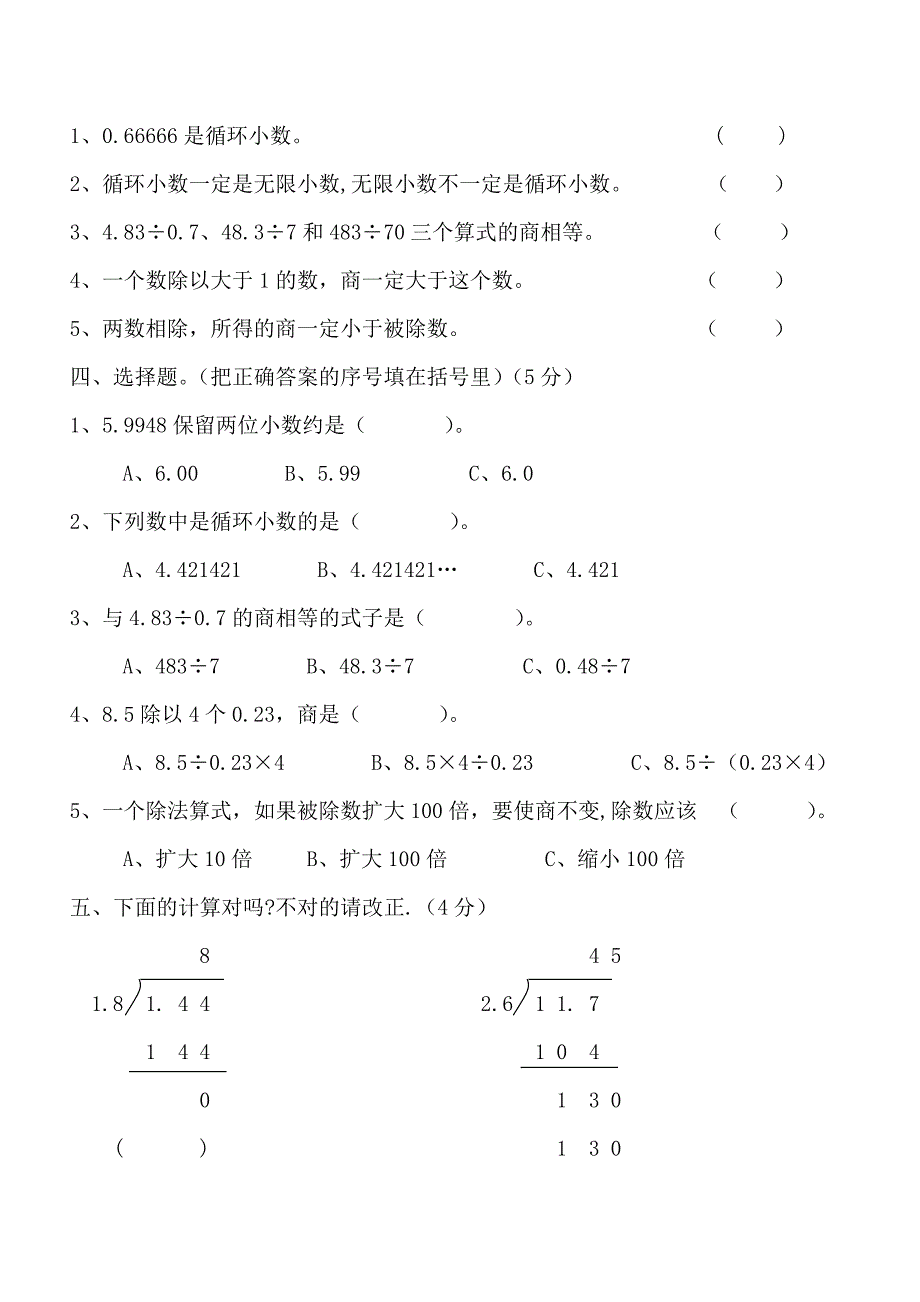 五年级数学上学期第二单元测验卷_第2页