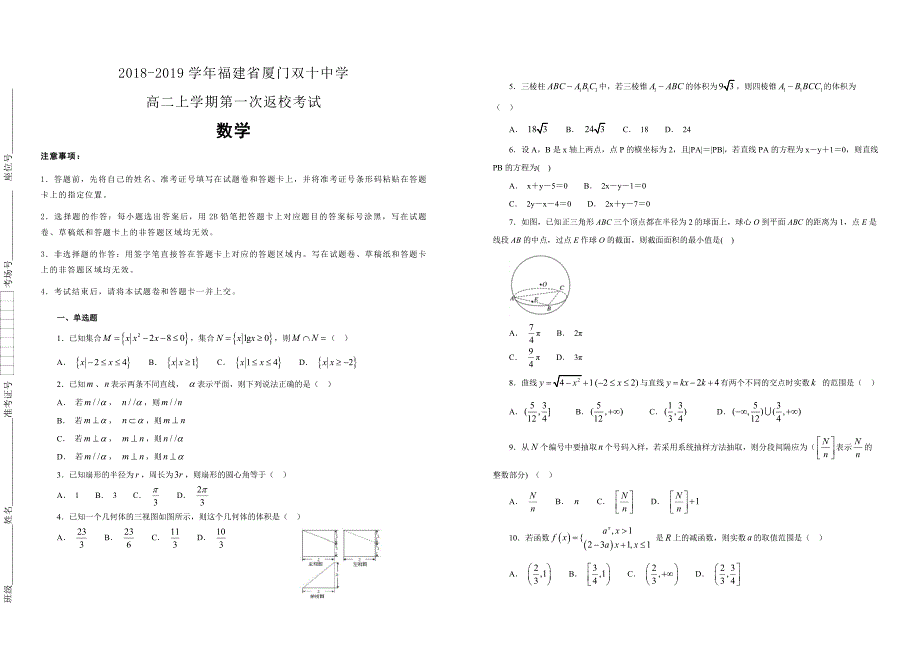 【100所名校】2017-2018学年福建省闽侯第六中学高一12月月考数学试题（解析版）_第1页