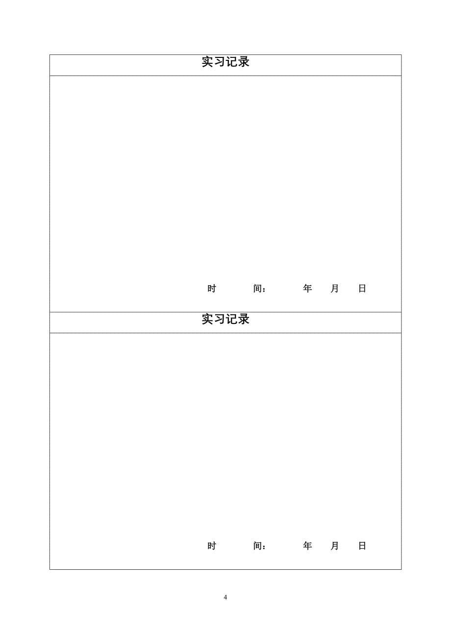 上海金融学院本科生实习手册_第5页