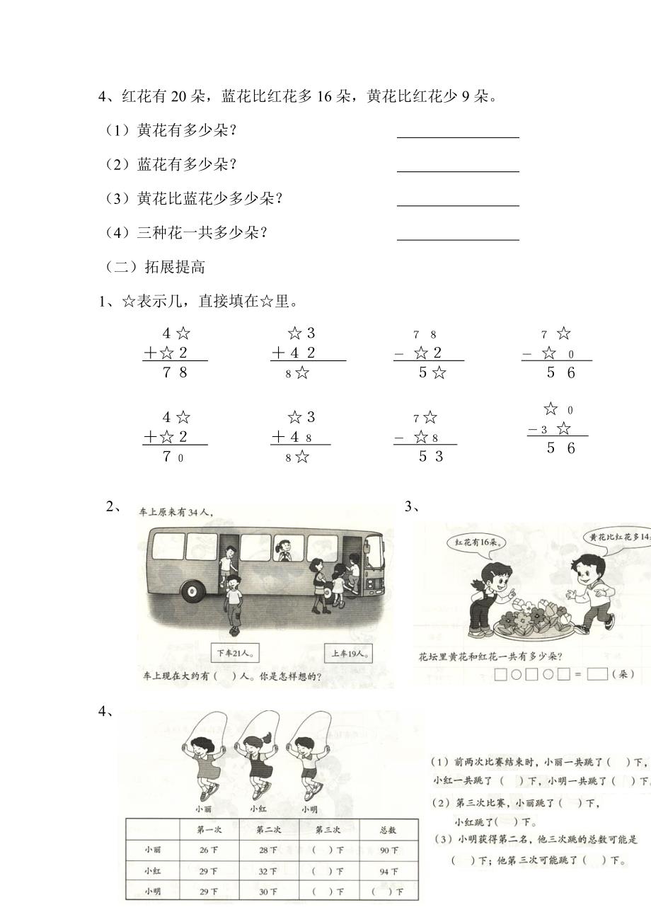 100以内加减法复习题_第2页