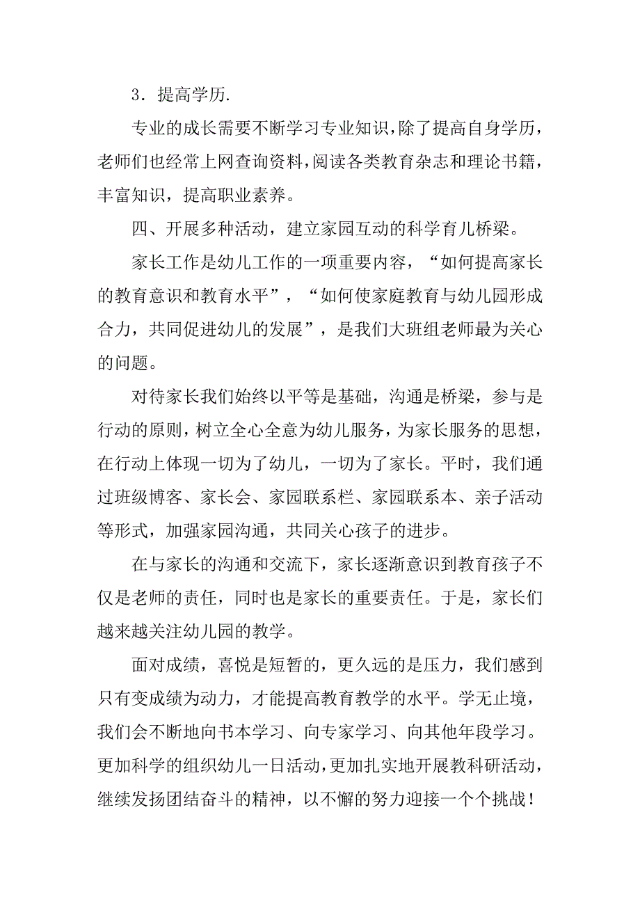幼儿园大班工作总结精选【三篇】.doc_第4页