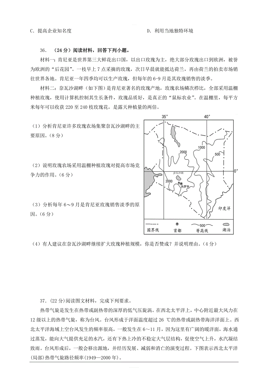 广东省中山一中等七校联合体2019届高三高考冲刺模拟地理试题附答案_第3页