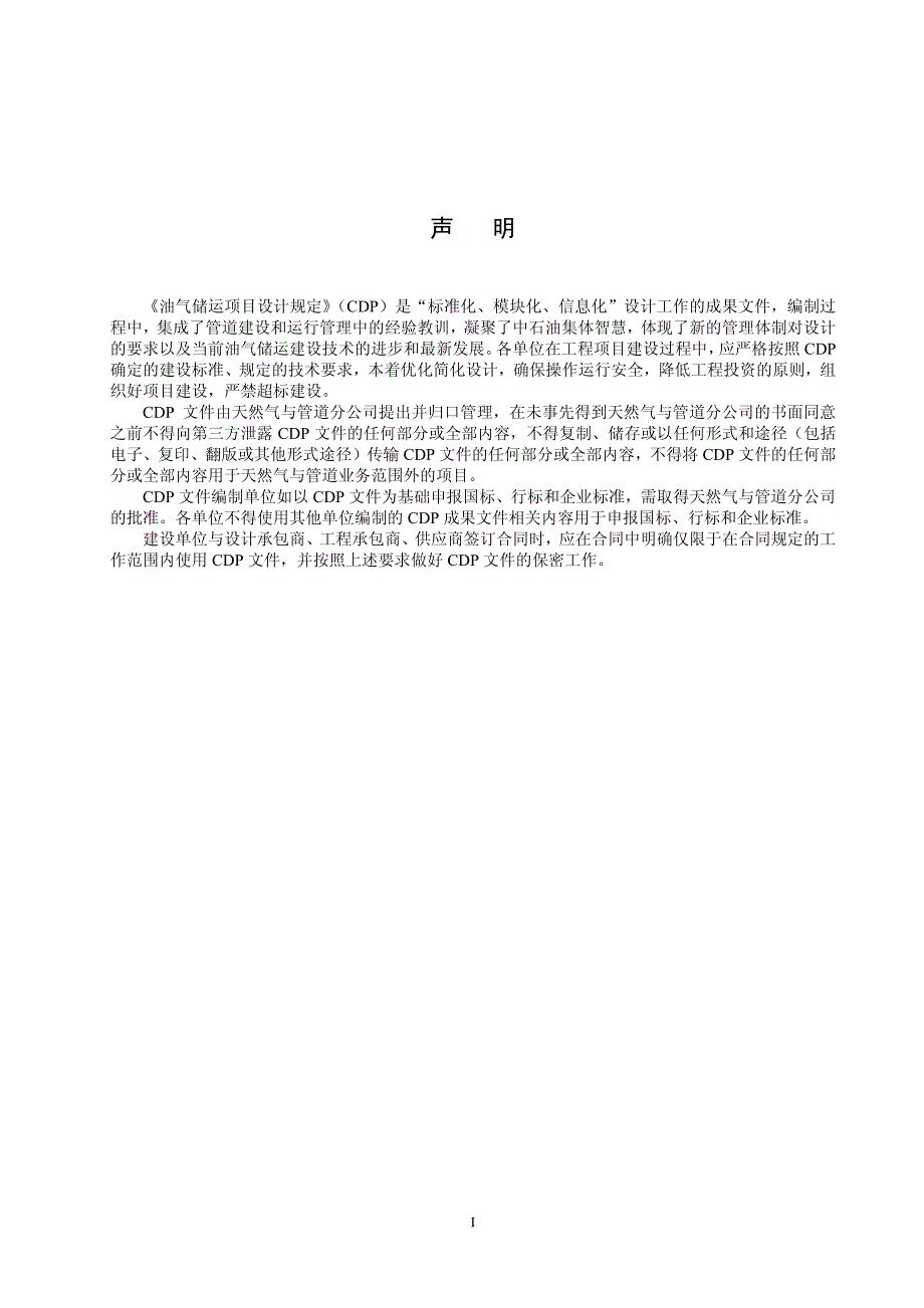cdp-s-ogp-ac-019-2014-2 冷缠胶粘带技术规格书_第2页