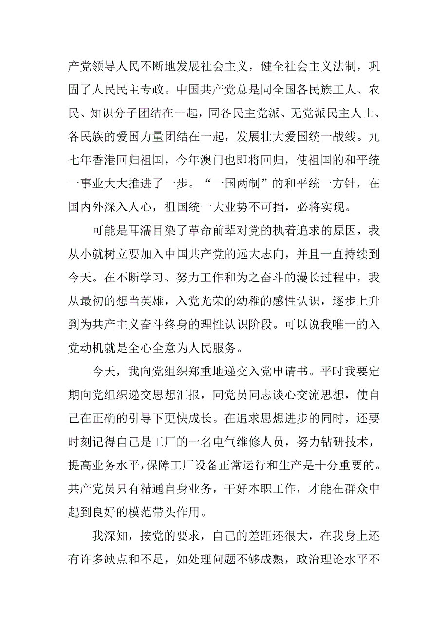 工人入党申请书标准版3000字.doc_第3页