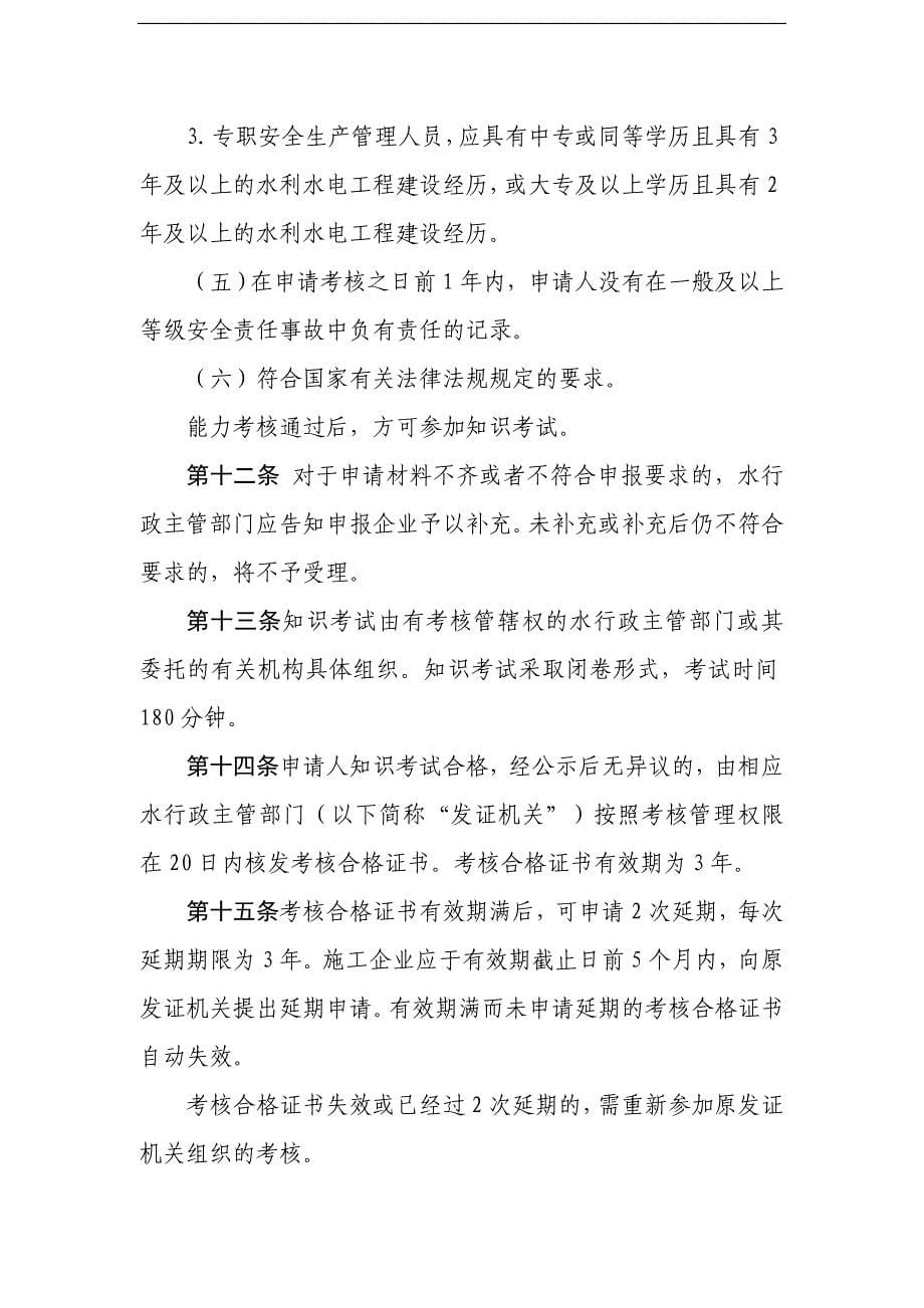 云南省水利水电工程施工企业主要负责人、项目负责人和_第5页