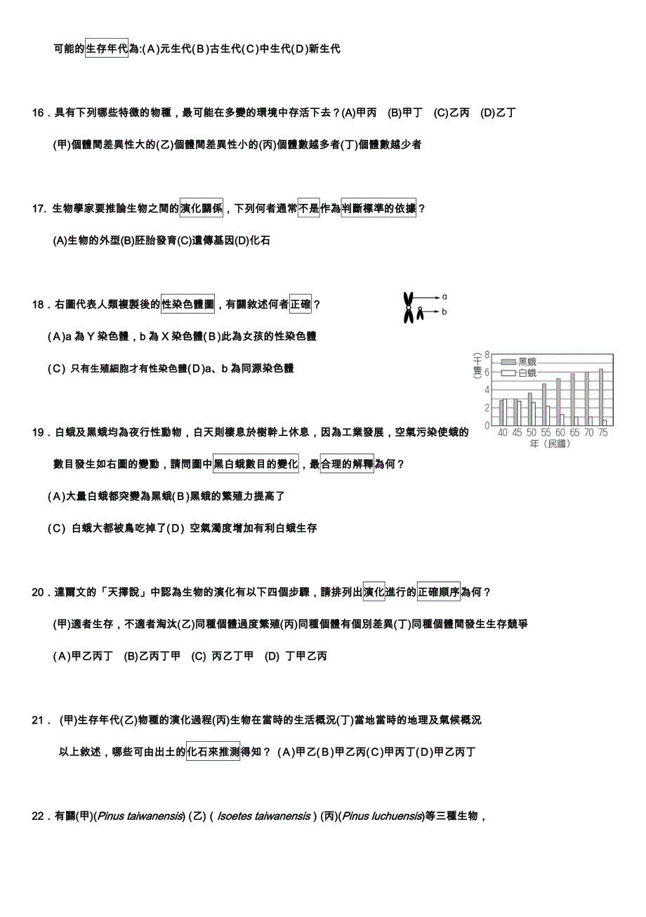 台北立溪昆国民中学八十九学年第一学期第一次段考地理科试卷_第3页