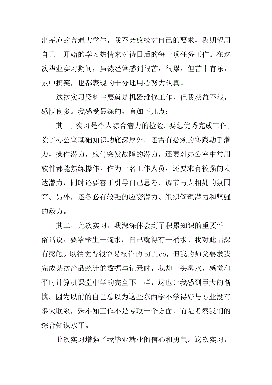 实习总结【四篇】.doc_第4页
