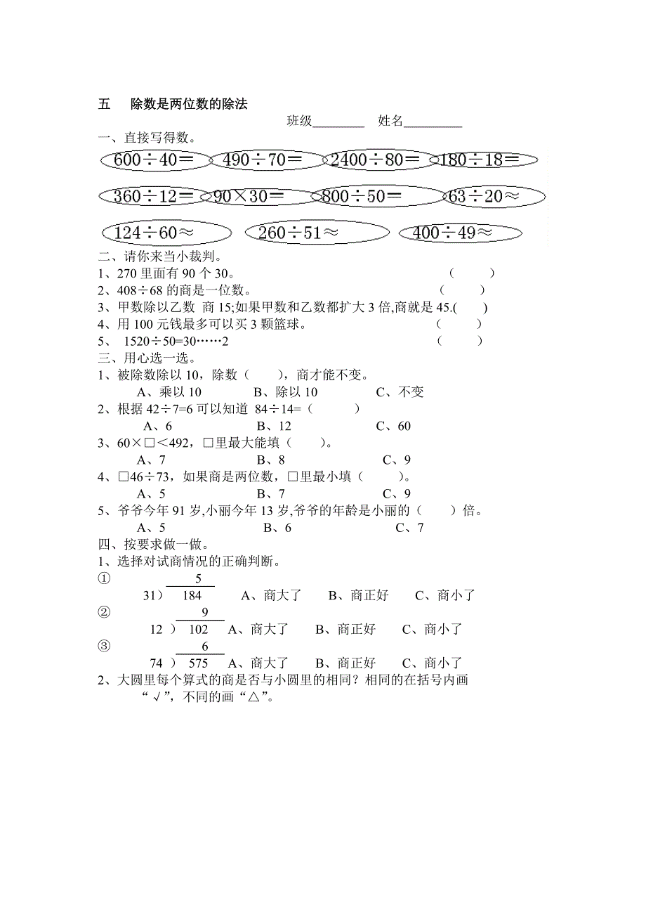 除数是两位数的除法单元测试题_第1页