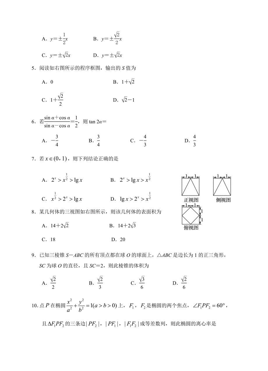 云南民族大学附属中学2019届高三上学期期中考试数学（文）试卷含答案_第2页