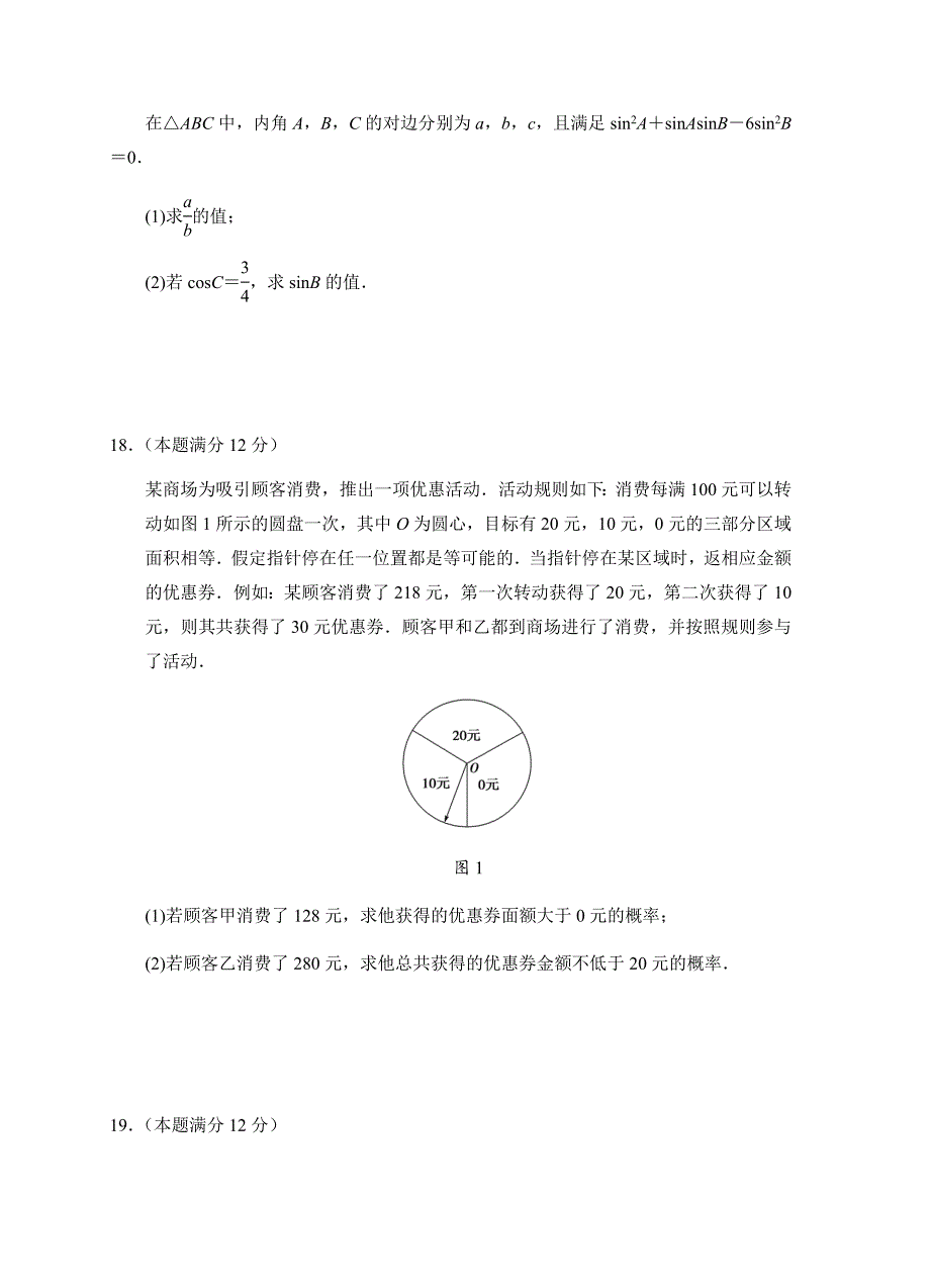 云南民族大学附属中学2019届高三上学期期中考试数学（文）试卷含答案_第4页