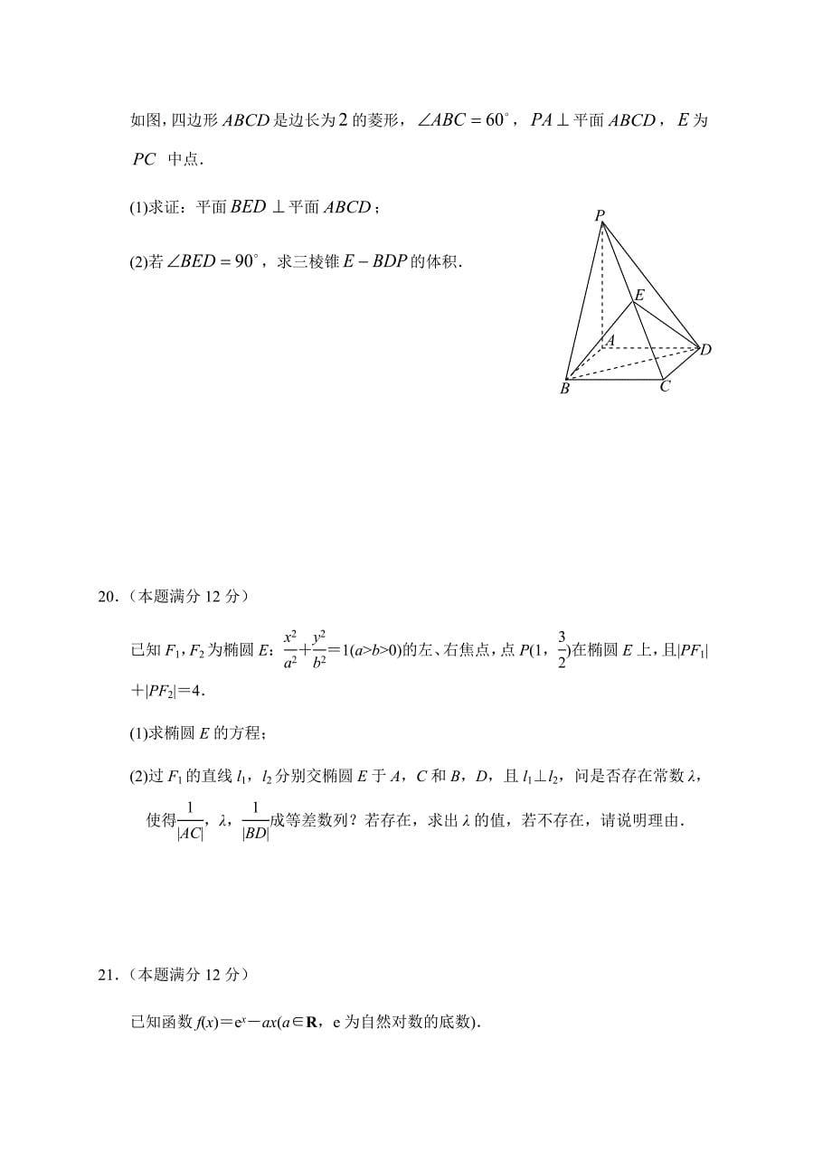 云南民族大学附属中学2019届高三上学期期中考试数学（文）试卷含答案_第5页