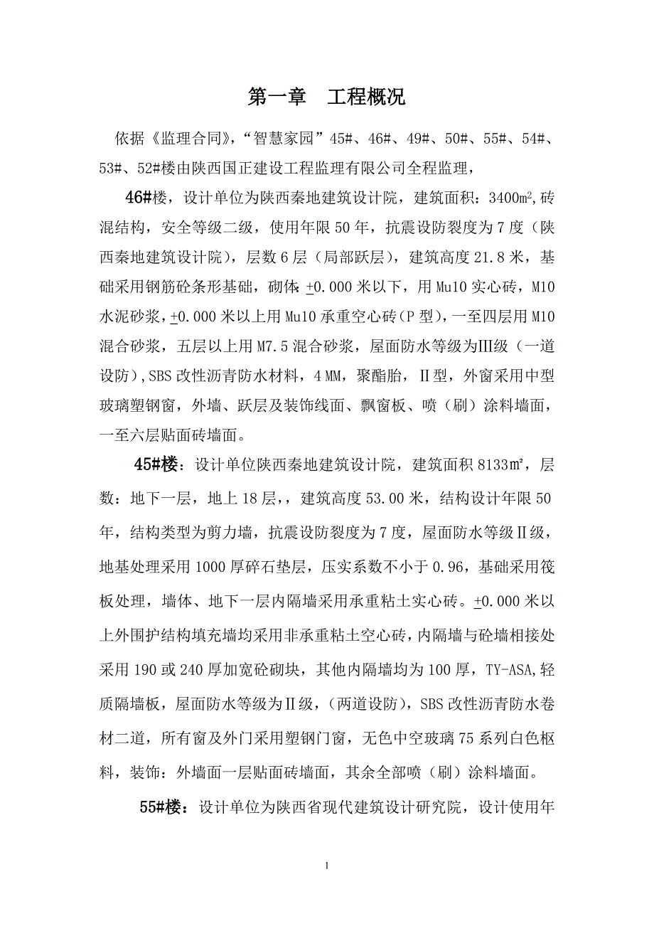 土建监理细则(三)doc智慧家园(最新整理by阿拉蕾)_第2页
