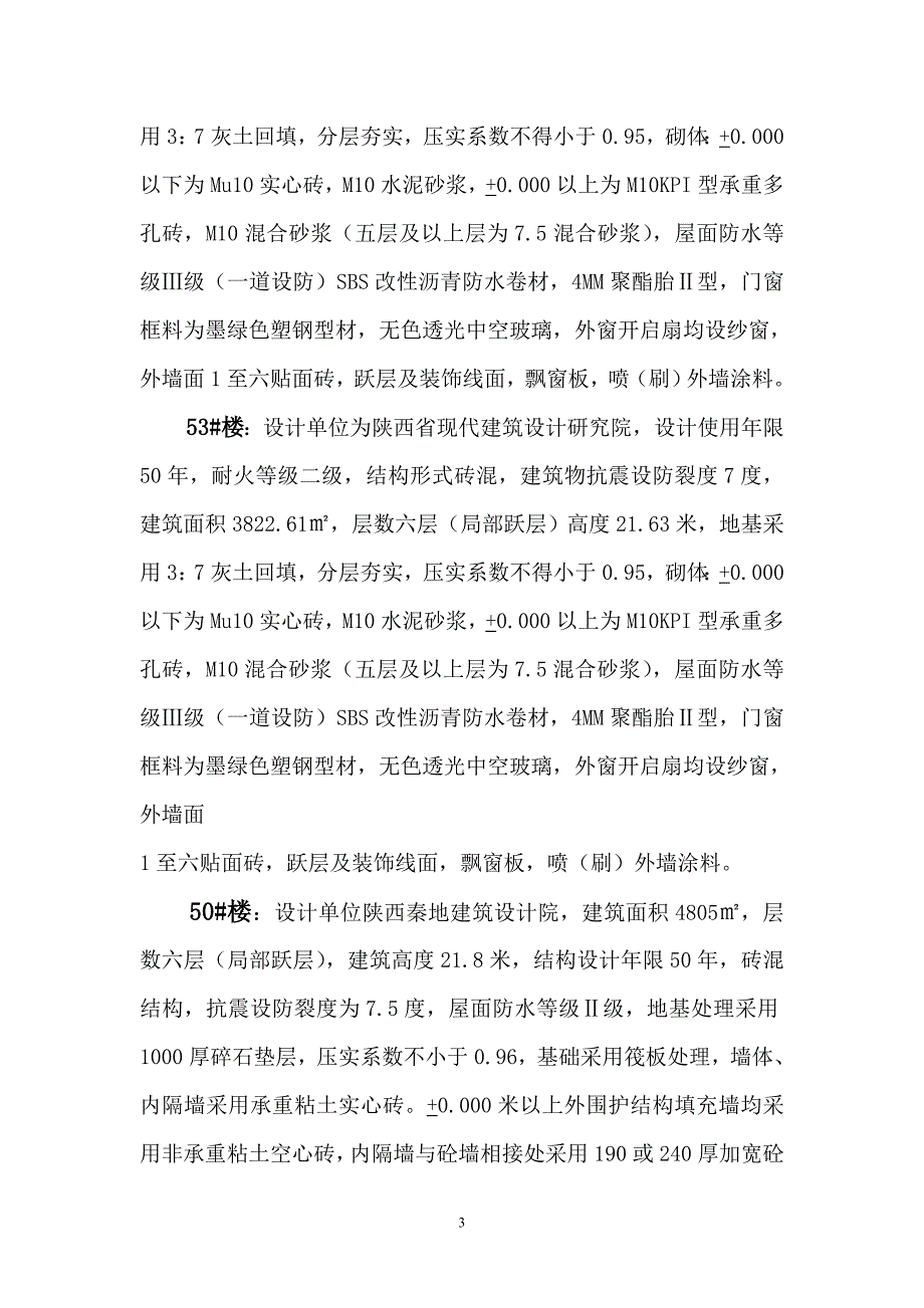 土建监理细则(三)doc智慧家园(最新整理by阿拉蕾)_第4页