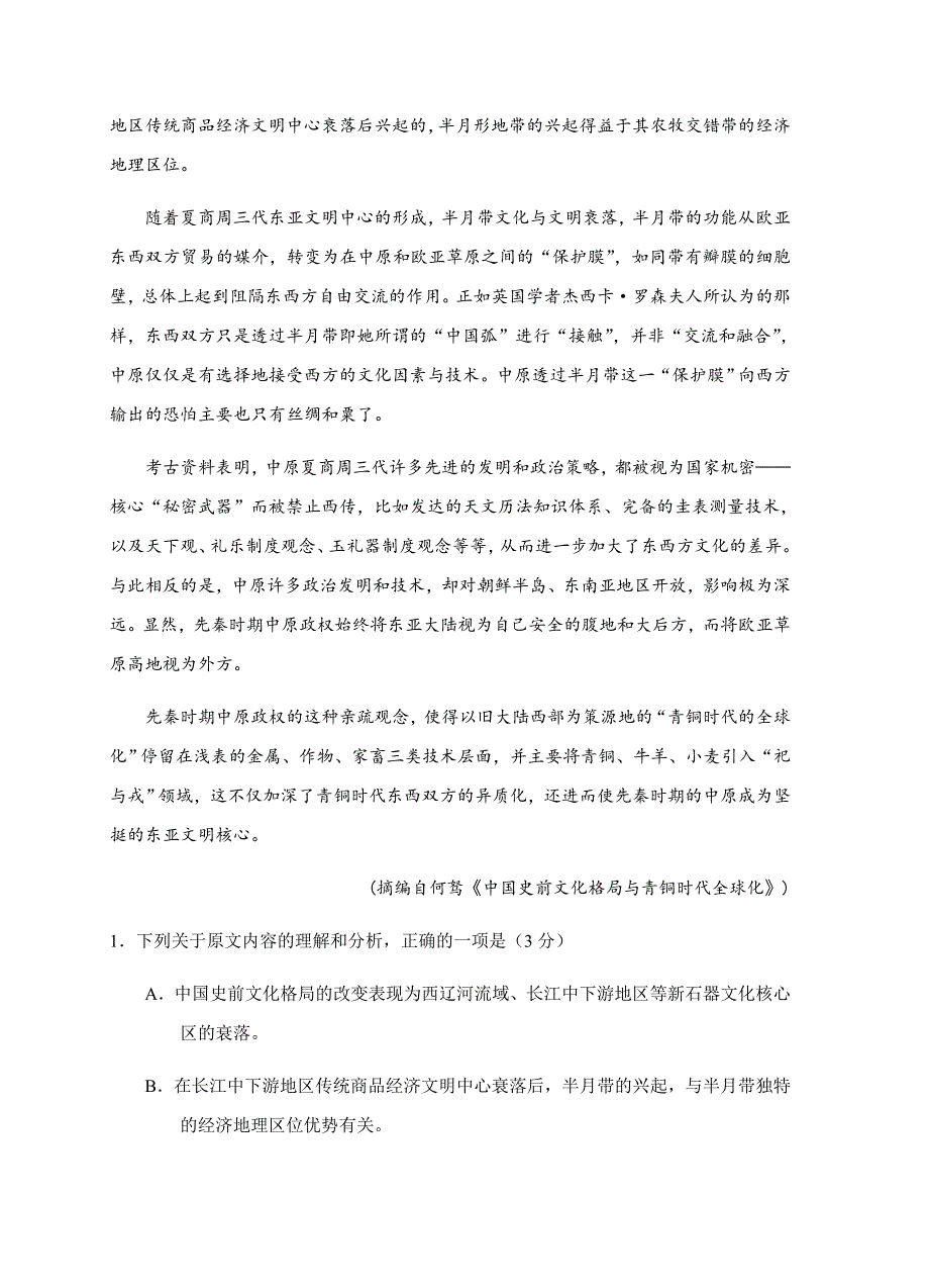 湖南省洞口县2018届高三第二次教学质量监测语文试卷含答案_第2页