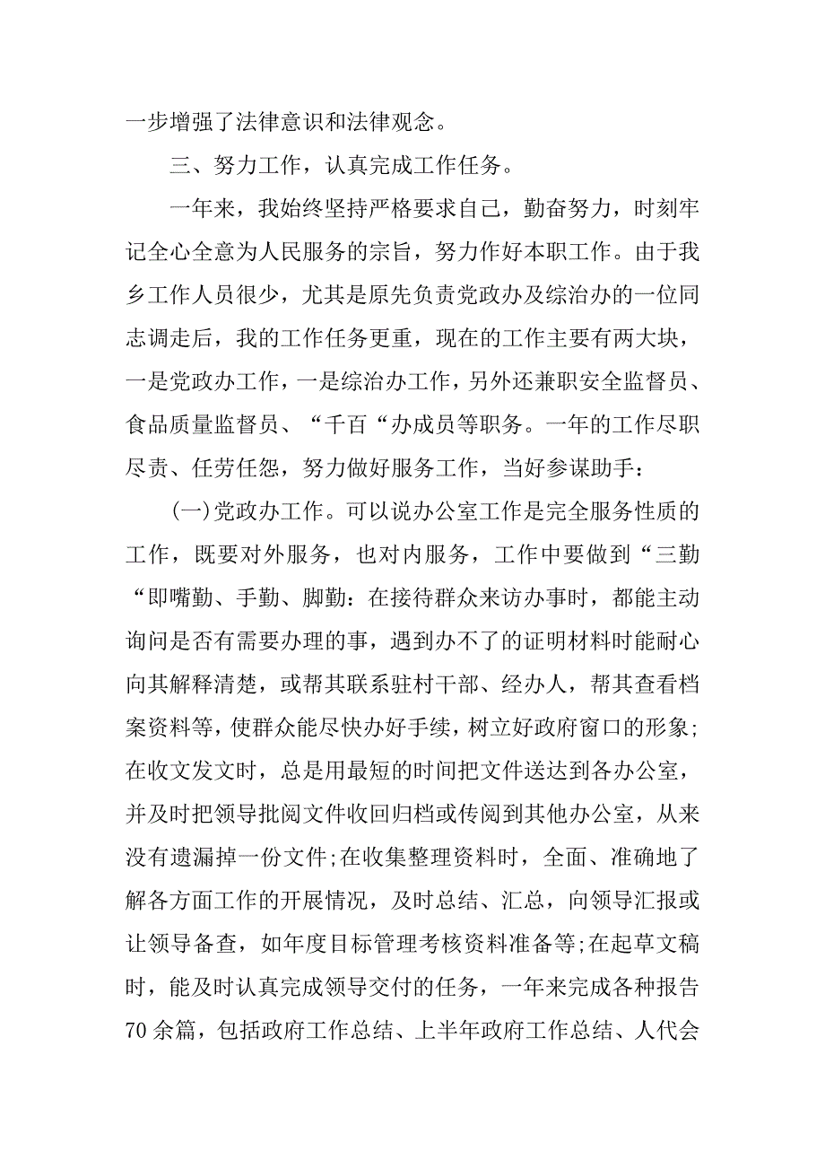 局党政办公务员个人工作考核总结.doc_第3页