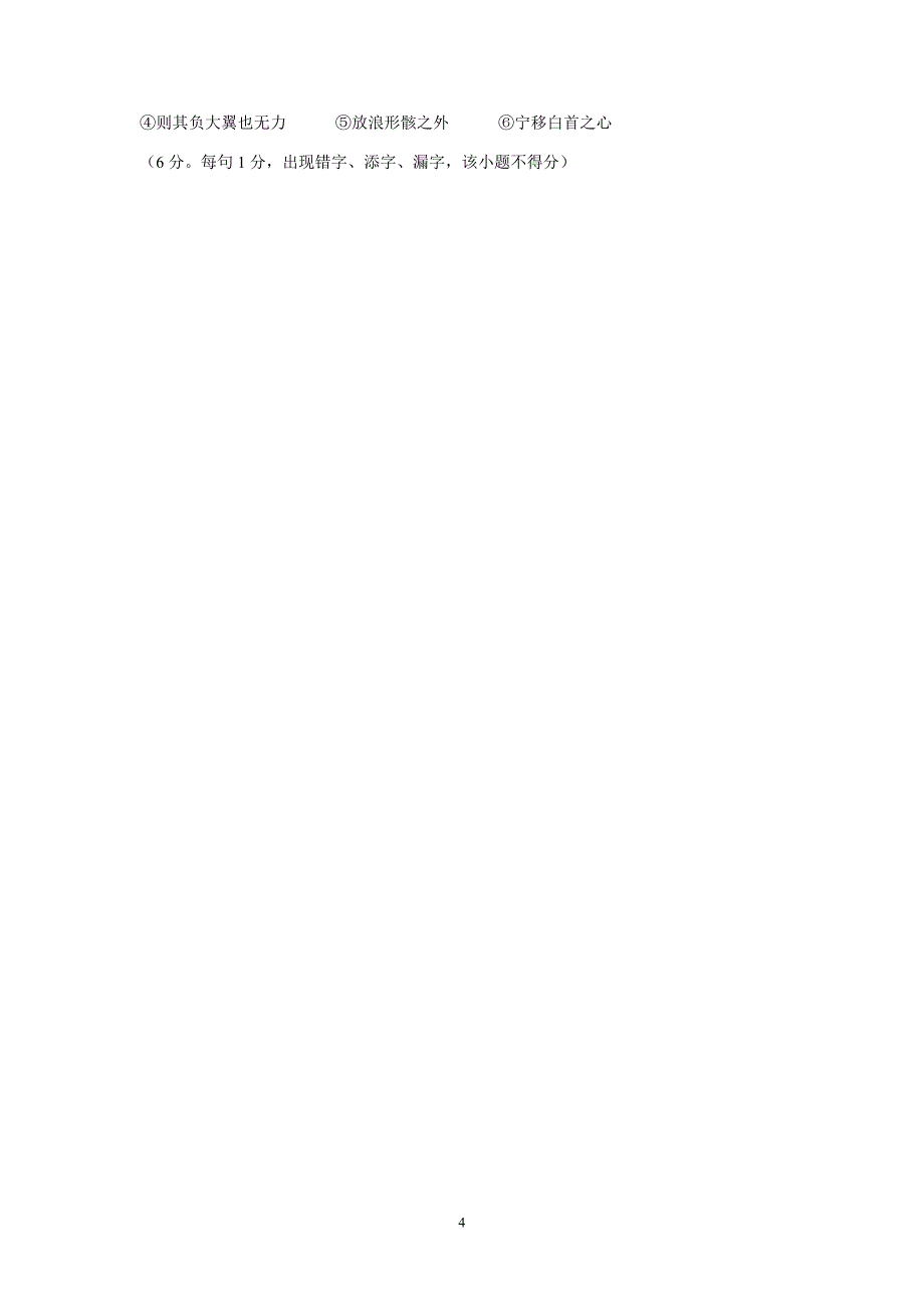 江苏省2018届高考语文复习名句名篇文专项练习(17)（附答案）$805059_第4页