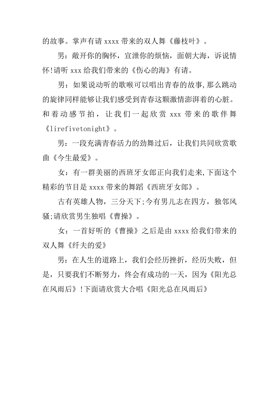 新年晚会主持词：一年的新年的钟声即将敲响.doc_第4页