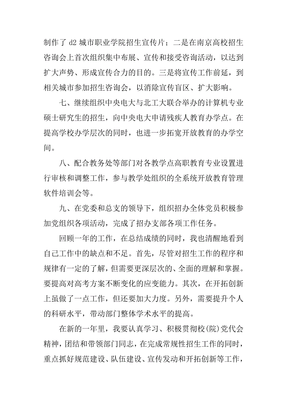 招生办公室主任工作总结.doc_第3页