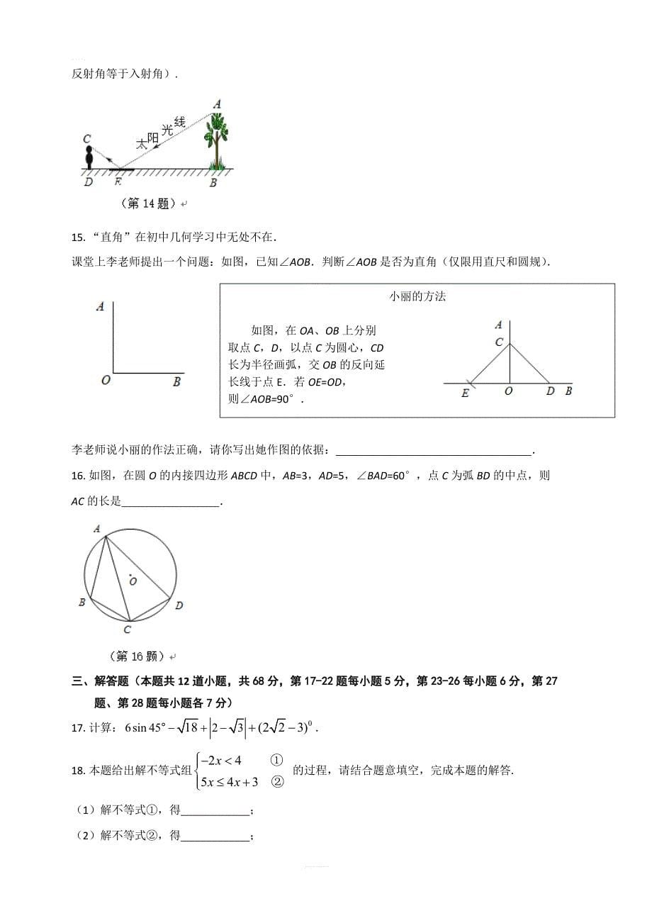 北京市昌平区2018年5月中考第二次模拟考试数学试题含答案_第5页