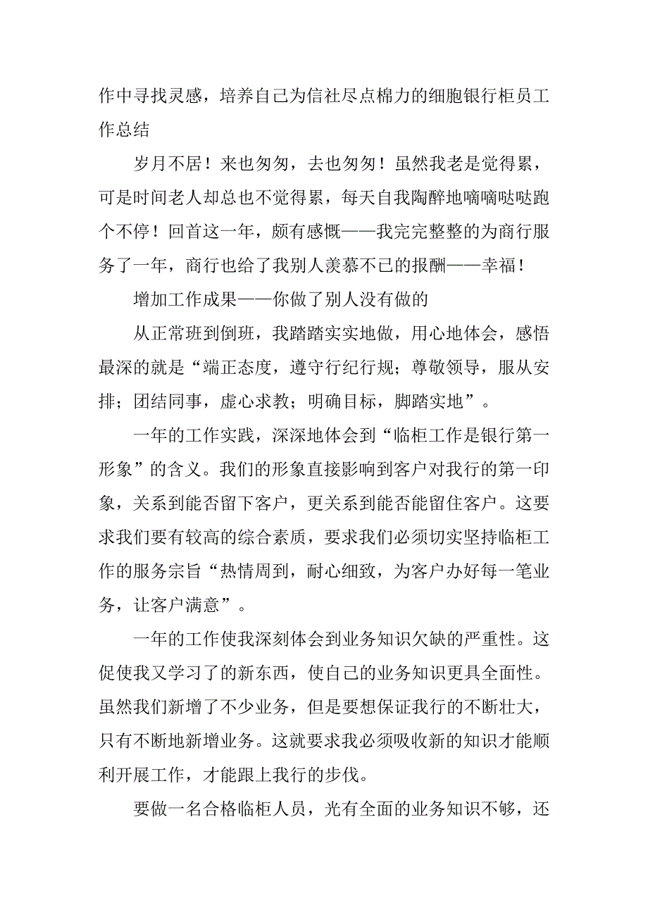 银行柜员工作总结模板格式.doc_第2页