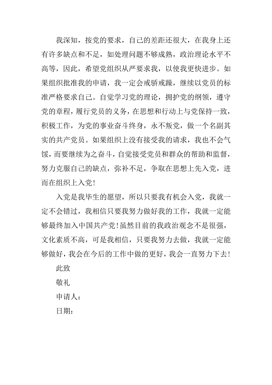 工人入党申请书标准3000字.doc_第4页